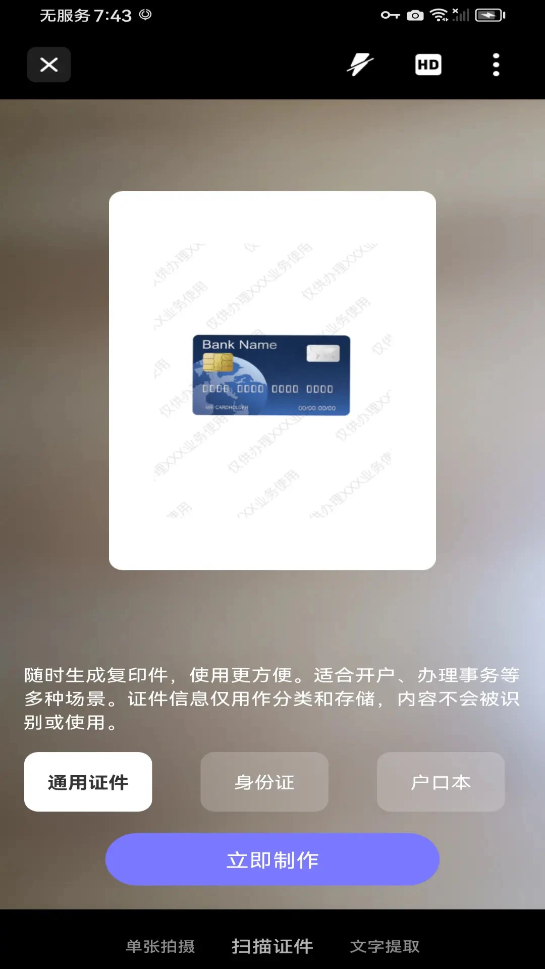 一键扫描王图3