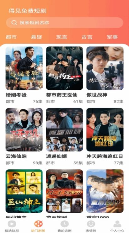 得见免费短剧图2