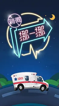 稍微挪挪免费版图1