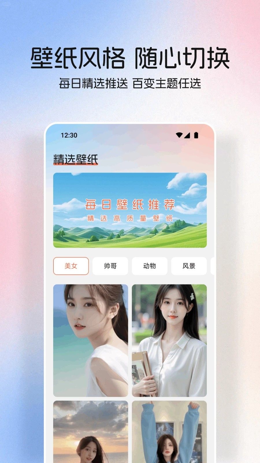 星狐壁纸无广告版图1