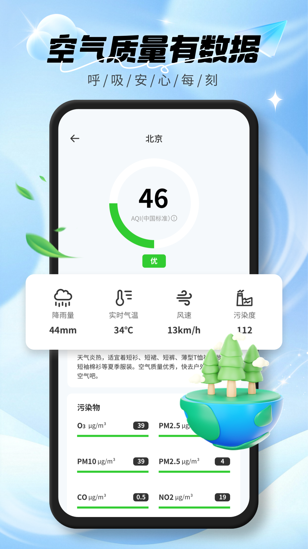 实时空气质量图3