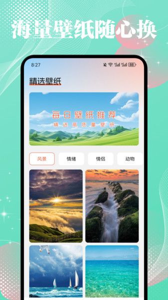 薄荷壁纸精灵无广告版图1