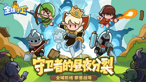 全境守卫(3)