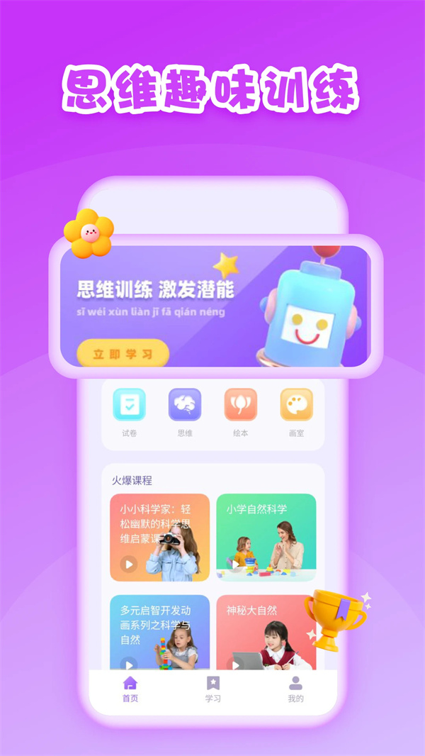 第一试卷网最新版图1