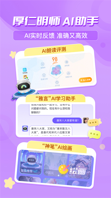 出口成章免费版