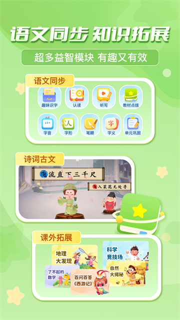 出口成章免费版
