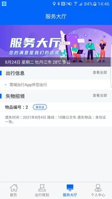 雪城出行免费版3
