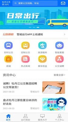雪城出行免费版2