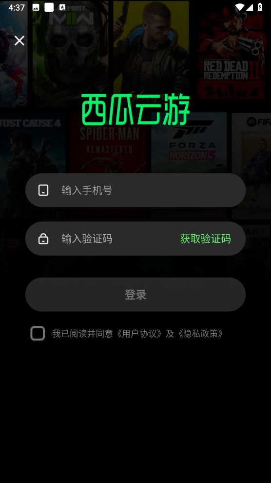 西瓜云游2026手机免费版图3
