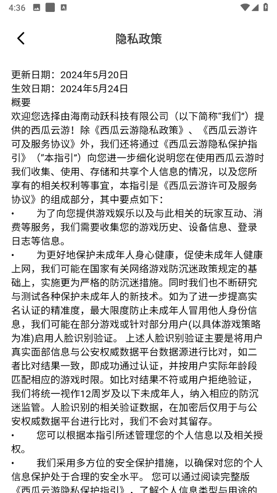 西瓜云游2026手机免费版图4
