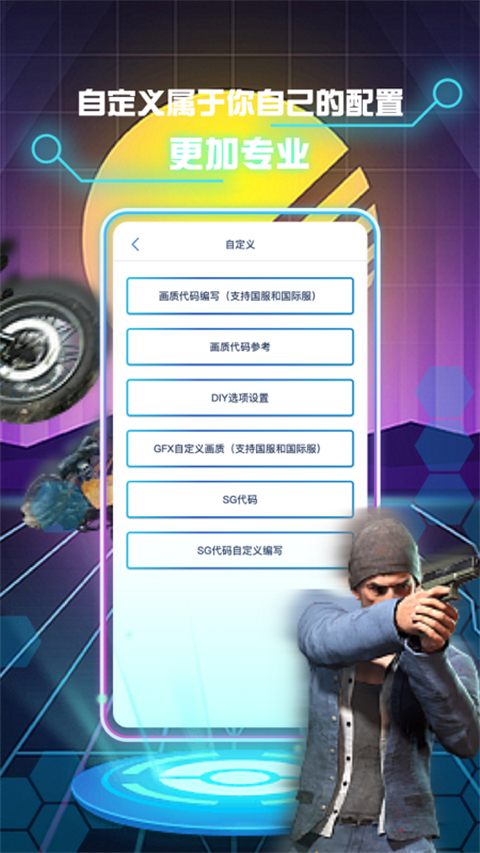 画质修改助手高级版图1