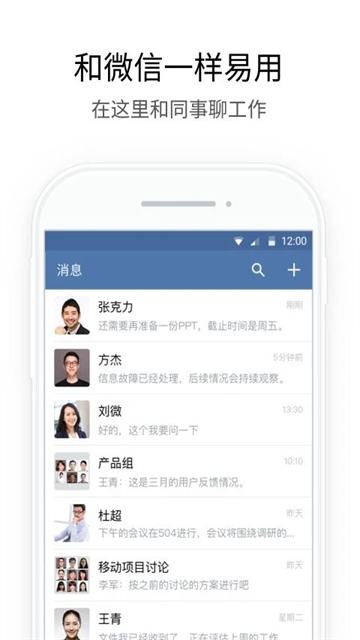企业微信海外版图3