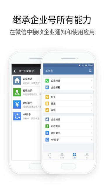 企业微信海外版图2