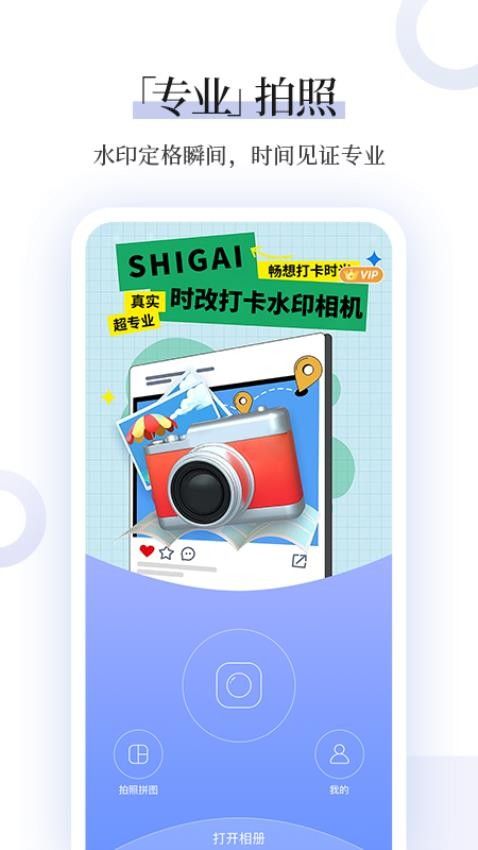 时改打卡水印相机图3