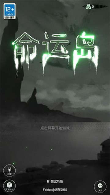 命运岛5图2