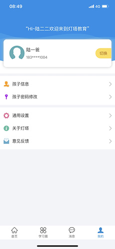 灯塔家长图4