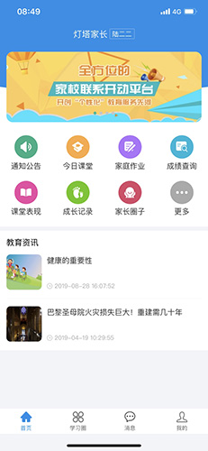 灯塔家长图1
