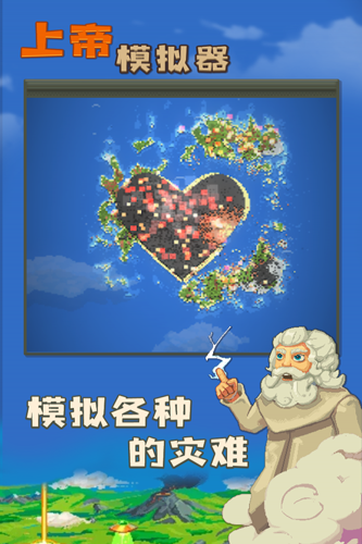 上帝模拟器离线版
