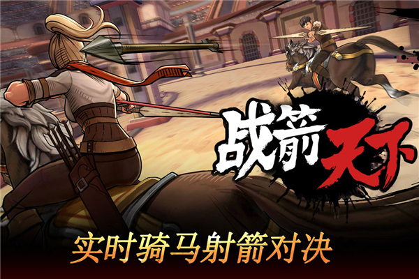 战箭天下内购(1)