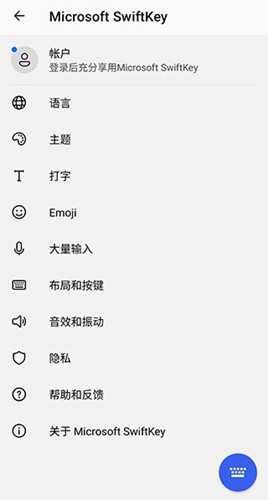 微软输入法手机版图5