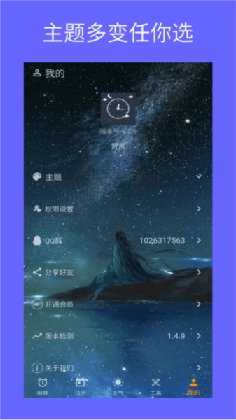 时光闹钟图2
