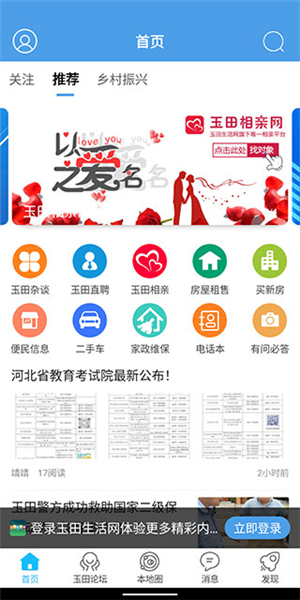 玉田生活网手机版图1