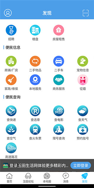 玉田生活网手机版图2