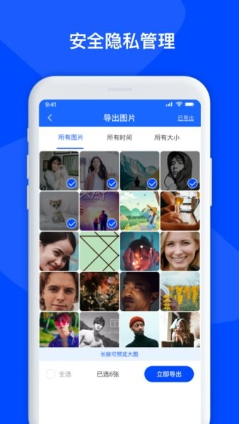 手机数据恢复管家截图3