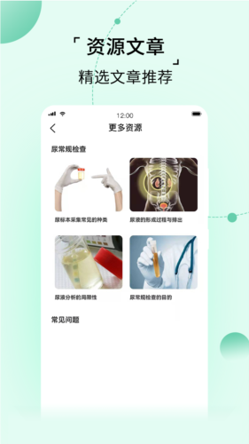 家家诊安卓版图4