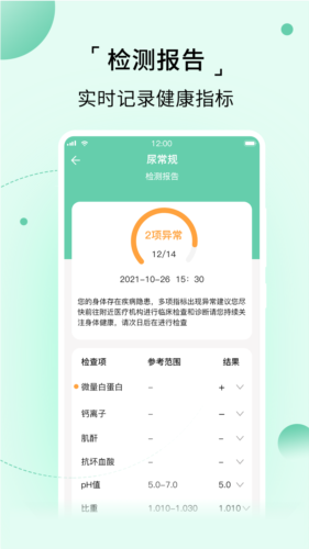 家家诊安卓版图3