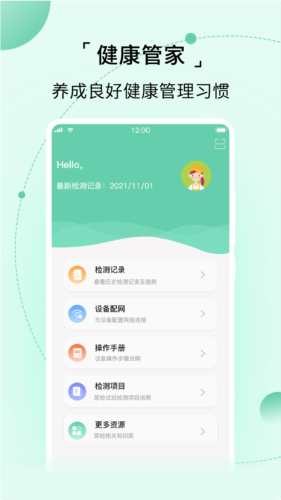 家家诊安卓版图1