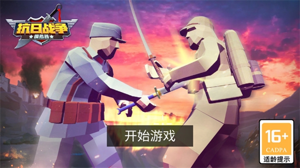 抗日战争模拟器(3)