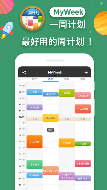 MyWeek 安卓版图4
