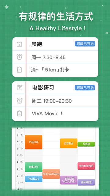 MyWeek 安卓版图3