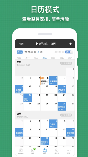 MyWeek 安卓版图1