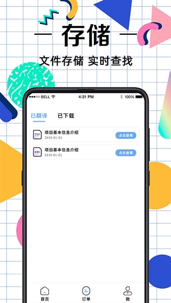 拍照翻译助手免费版
