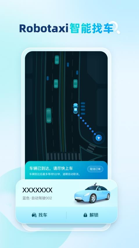 文远出行图3
