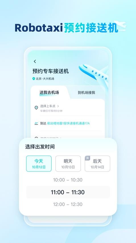 文远出行图2