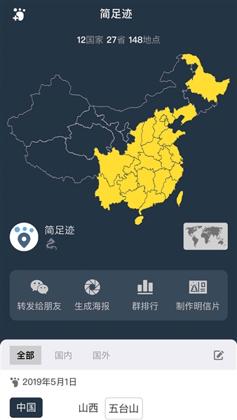 简足迹图1
