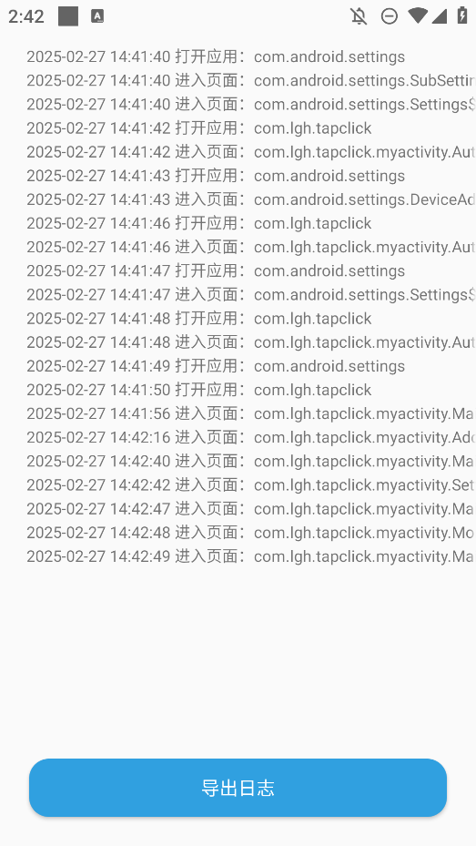 TapClick自动跳过广告软件图3