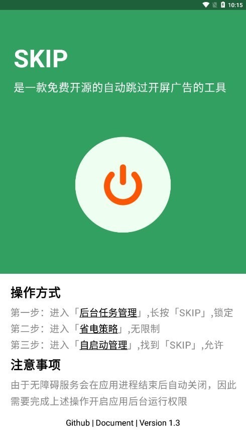 skip跳过广告(1)