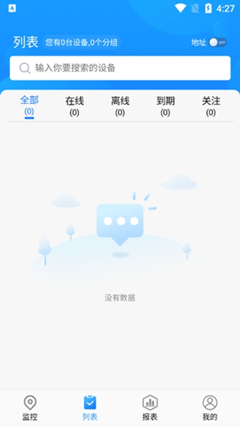 gps51手机查车图2