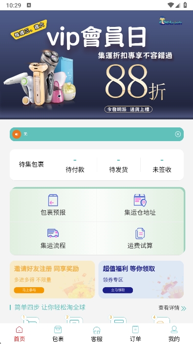 鸵鸟集运图2