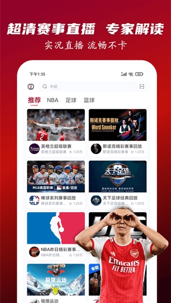 人人看球正版图3