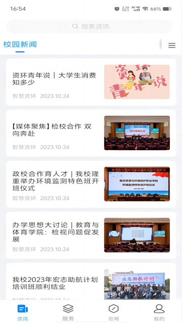 智慧资环正版(4)