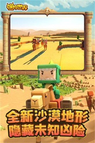 游戏专区
							                            迷你世界国际服沙漠版