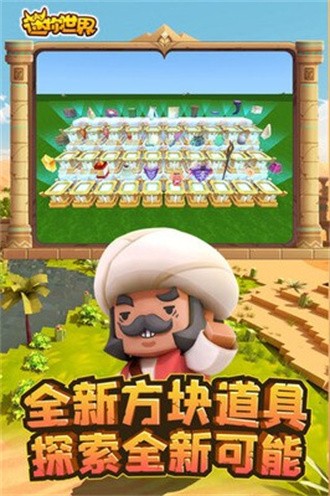 游戏专区
							                            迷你世界国际服沙漠版