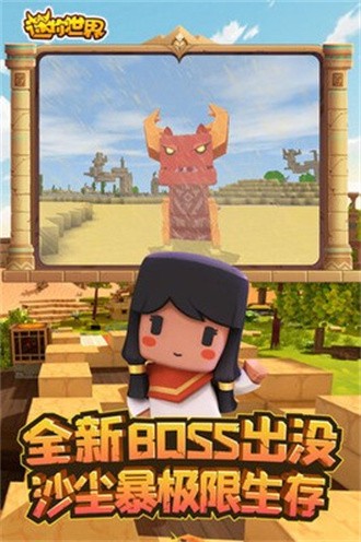 游戏专区
							                            迷你世界国际服沙漠版