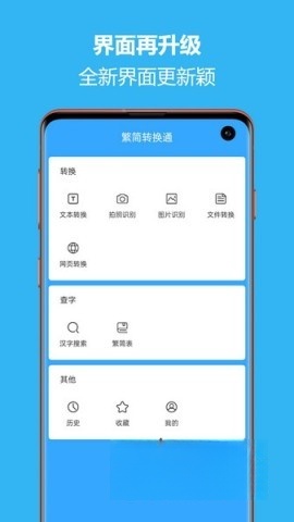 繁简转换通官方正版图1