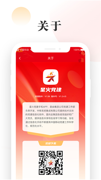 中移星火党建安卓版图5
